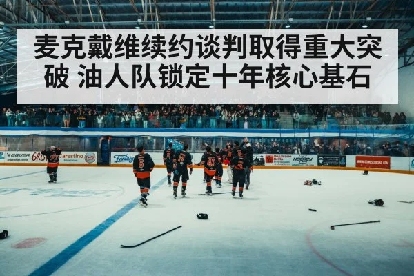hockey arena crowd